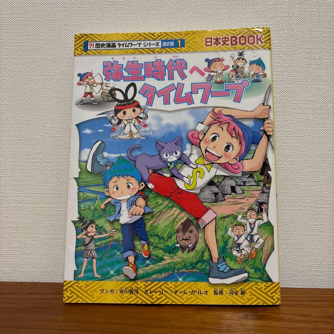 歴史漫画　タイムワープシリーズ　全11巻