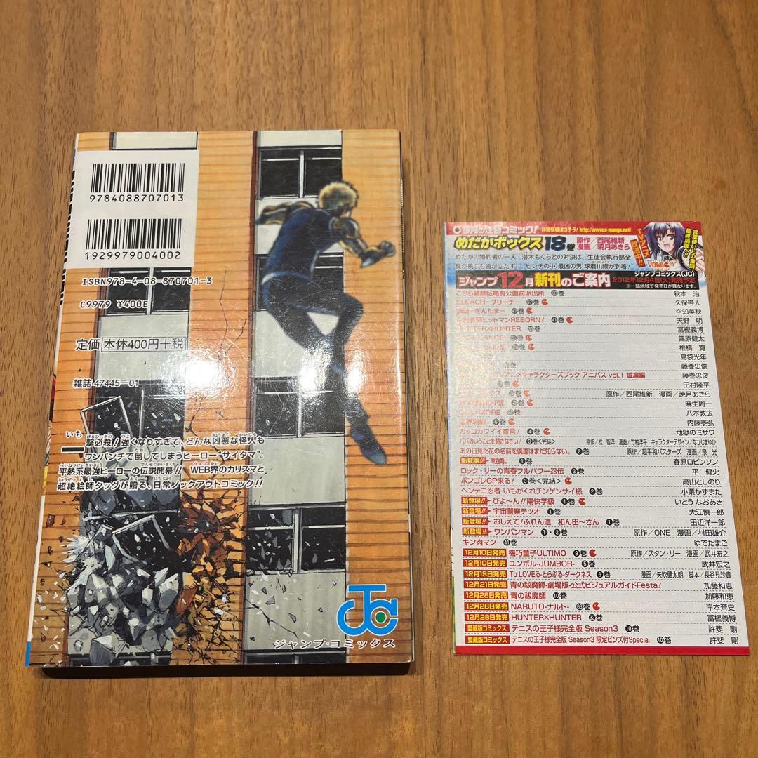 ワンパンマン　1巻　初版