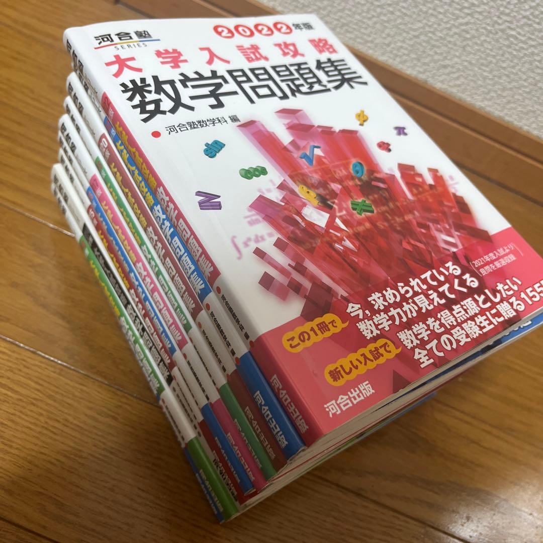 大学入試攻略 数学問題集10冊 2012〜2022 ※2019年版を除く