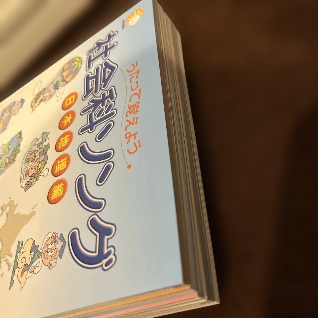 うたって覚えよう　理科ソング　社会科ソング　CD付き　七田式　5冊セット