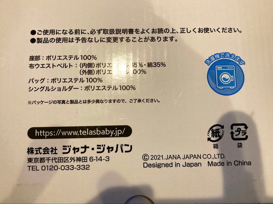 テラスベビー DaG3 ブラック 黒 ヒップシート 説明書 抱っこ紐