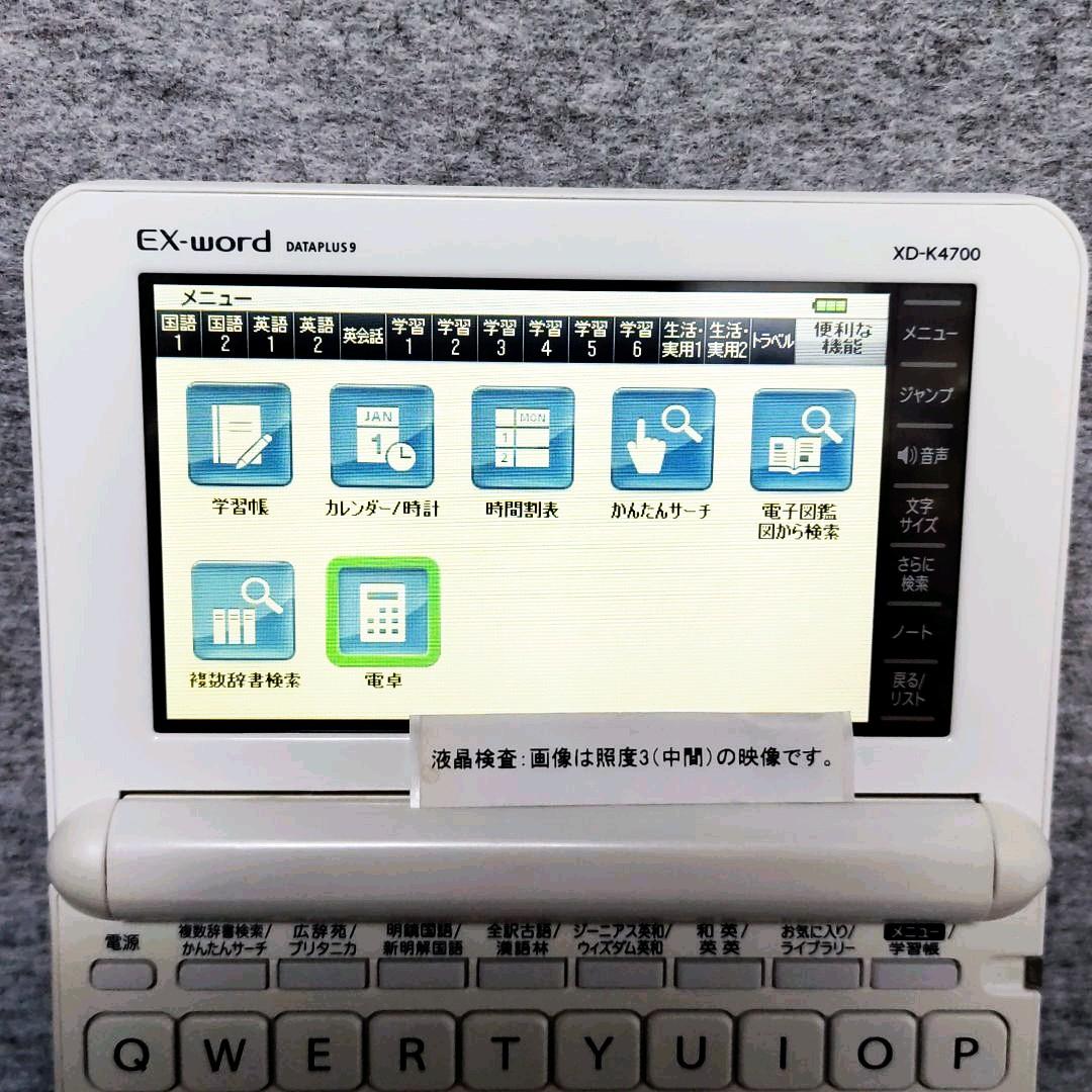 【程度A/美品】CASIO 電子辞書 高校生モデル XD-K4700