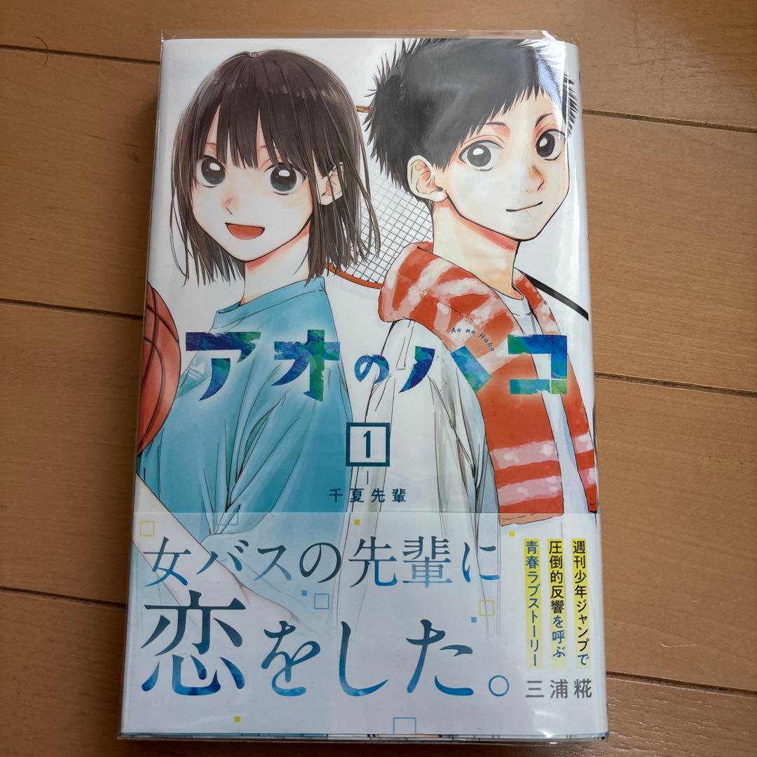 kaseijin3  【全巻初版】アオのハコ　1-20巻セット