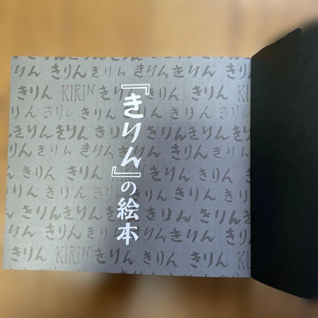 『きりん』の絵本　浮田要三　入手困難　図版　図録　古書　詩