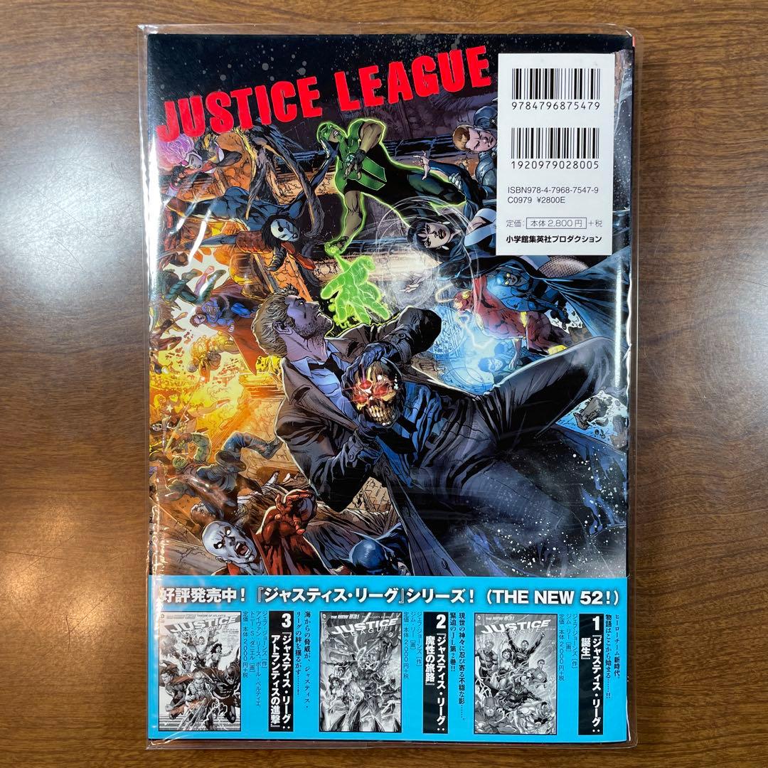 ジャスティス・リーグ:トリニティ・ウォー (THE NEW 52!)
