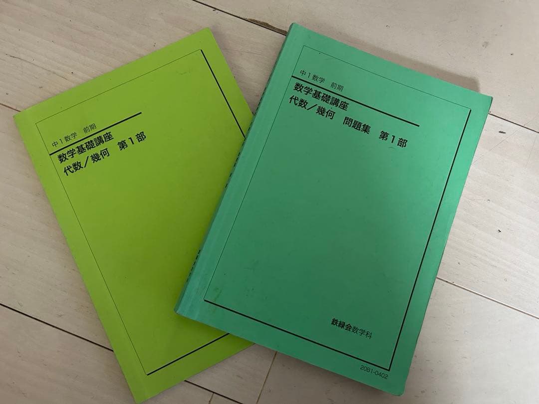 【バラ売り可】鉄緑会　中1〜中3英語　中1数学　全テキスト