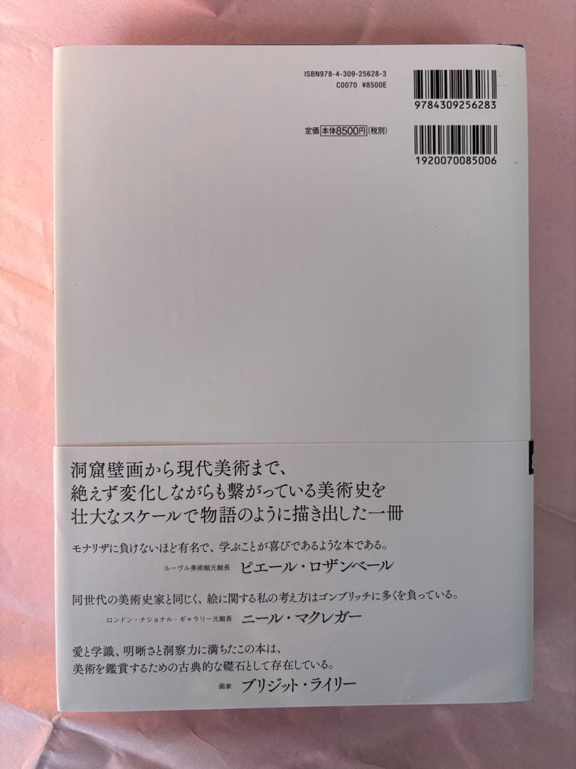 The Story of Art 美術の物語