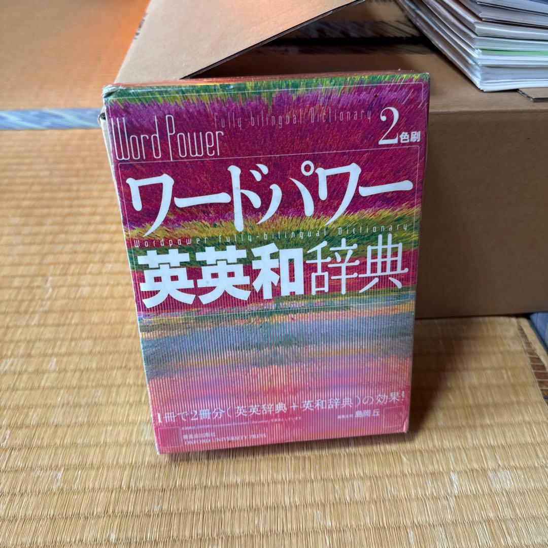 英語参考書、辞書等（裁断済み）