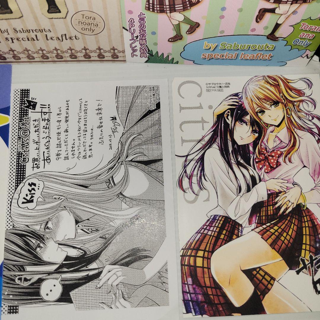 Citrus　購入特典　セット　とらのあな
