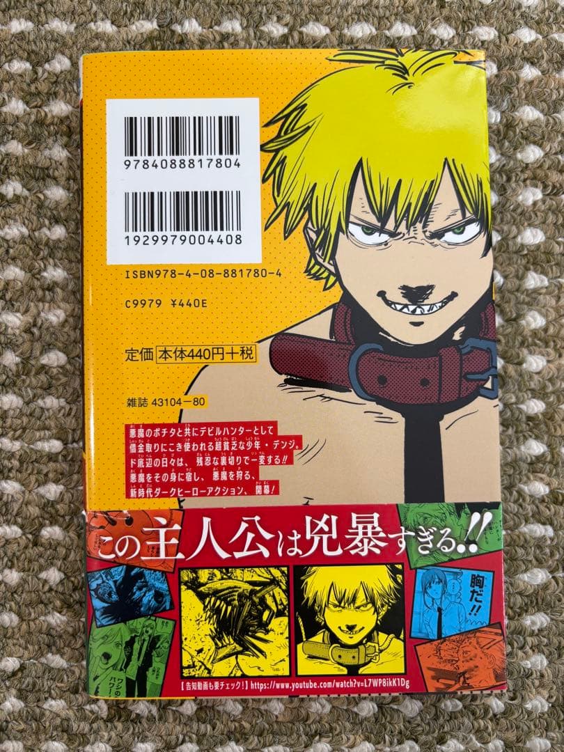 1巻　チェンソーマン　初版 帯付き