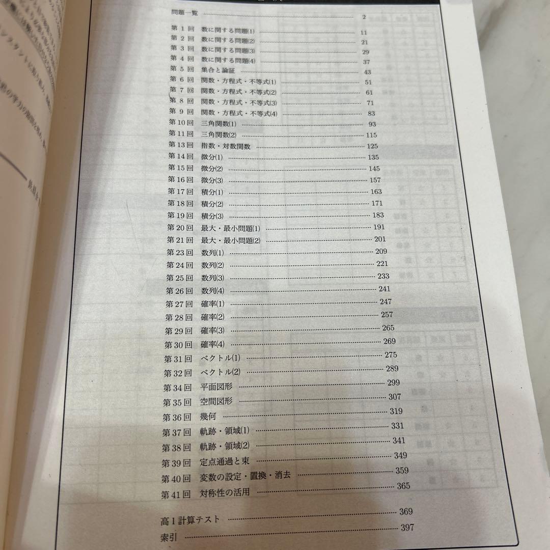 鉄緑会　高2数学実践講座確認シリーズ2023年