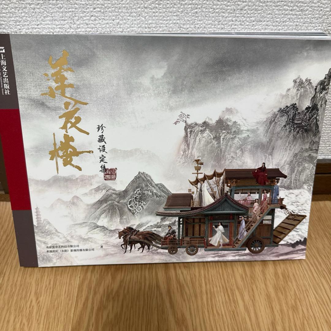 蓮花楼設定集