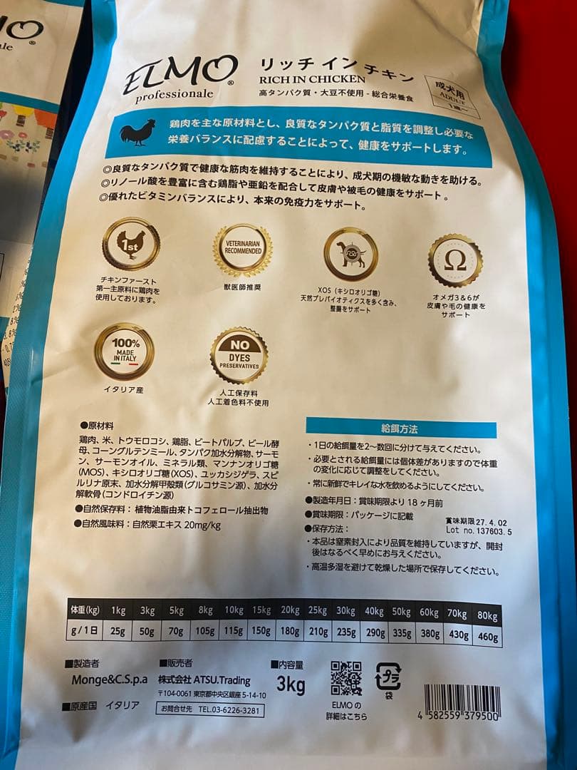 ELMO ドッグフード リッチインチキン 3kg 、800g 計5.4kg