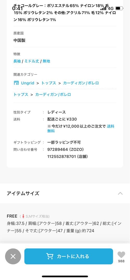 ungrid 起毛ニットアンサンブル