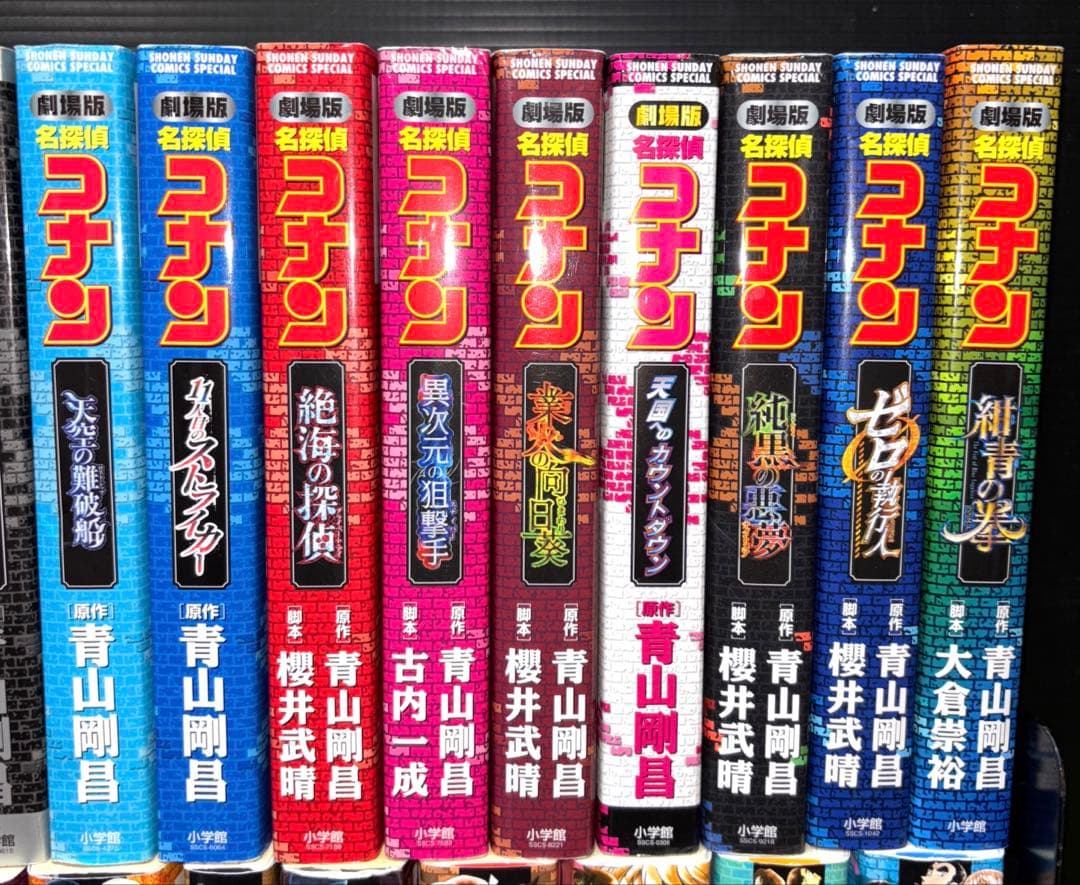 名探偵コナン フルカラー 特別編集コミック 劇場版 51冊