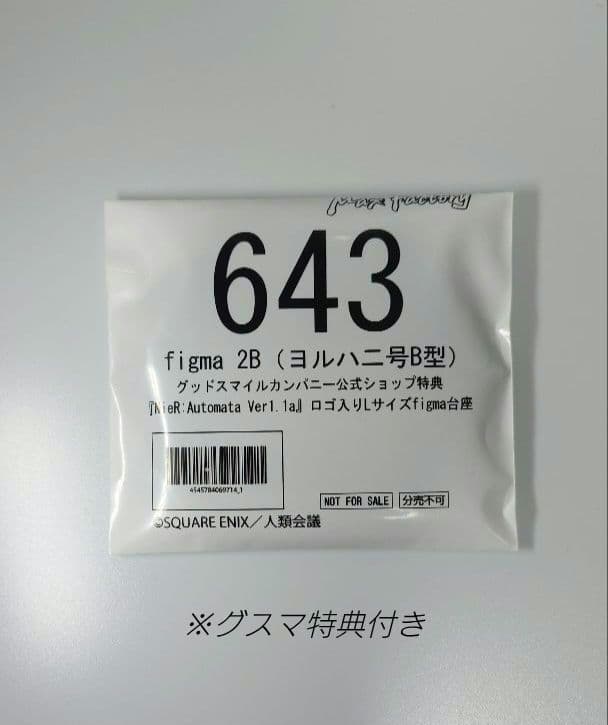 figma 2B NieR ヨルハ二号B型 グスマ特典付き ほぼ新品
