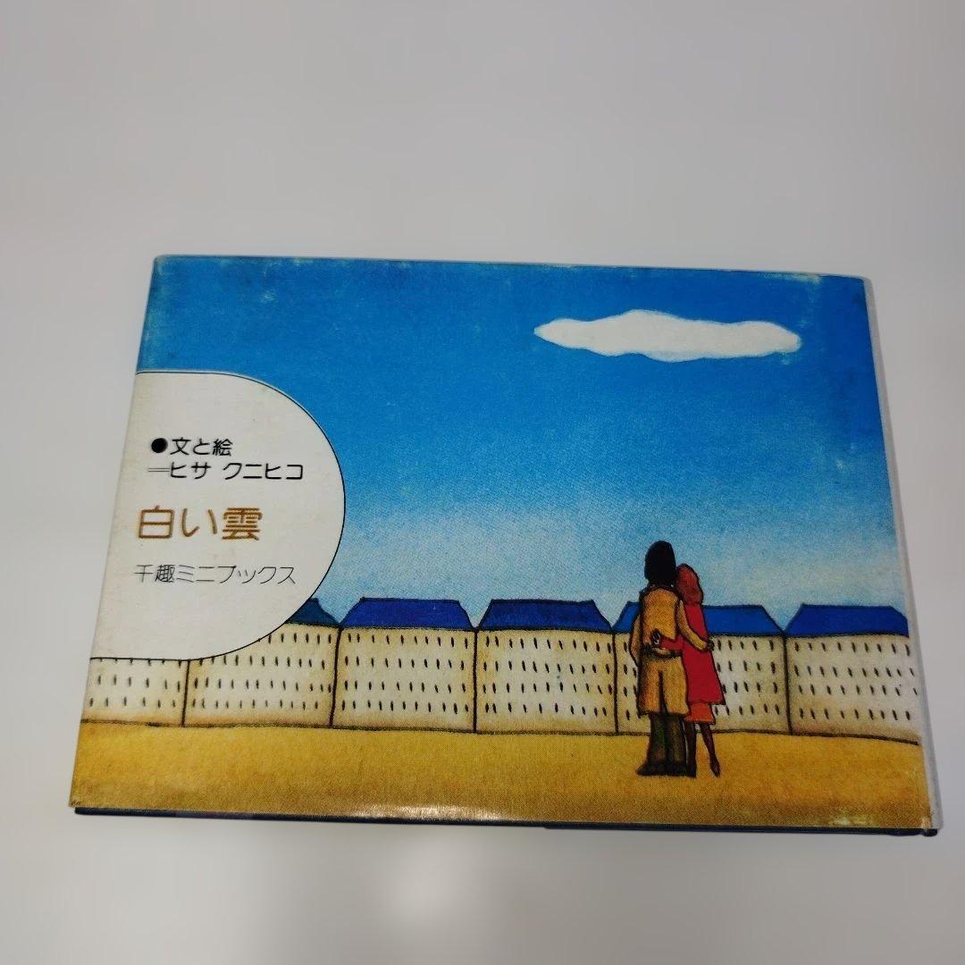 Y1068 千趣ミニブックス【7冊セット】