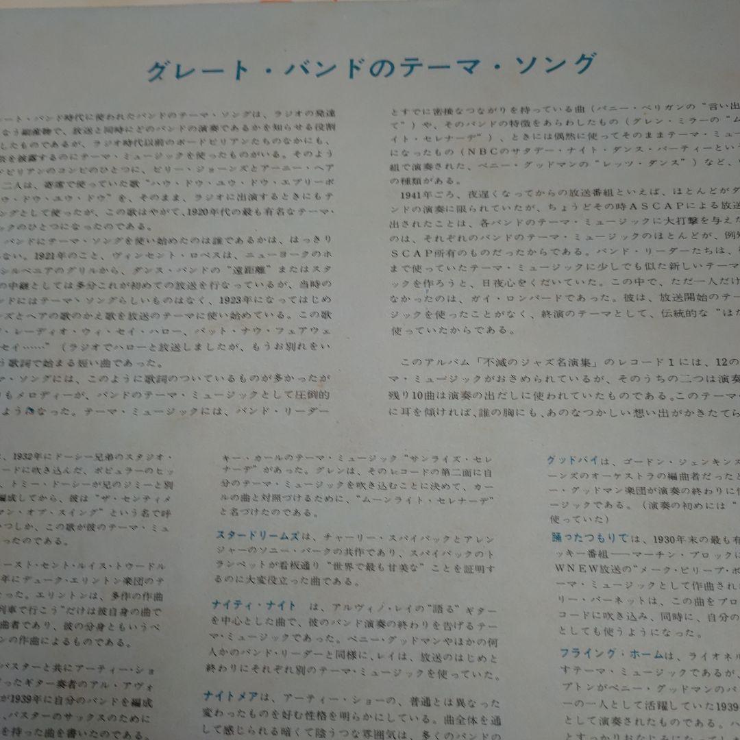 ジャズ　ビックバンド　ジャズ名演集