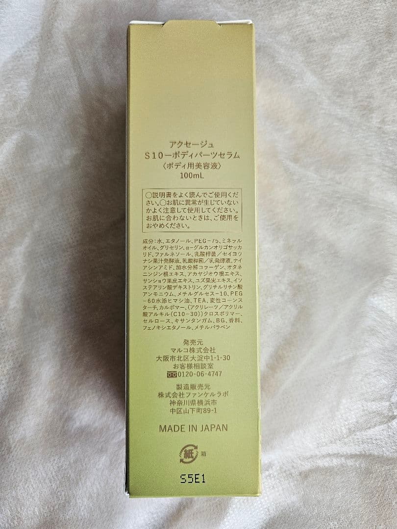 AXAGE S10 ボディ パーツ セラム 100ml