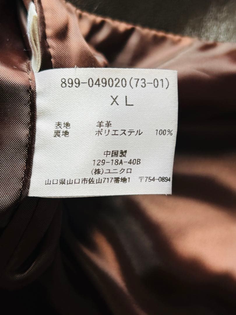 隊長　オールド　ユニクロの羊革リアルレザージャケット(こげ茶)　ＸＬ