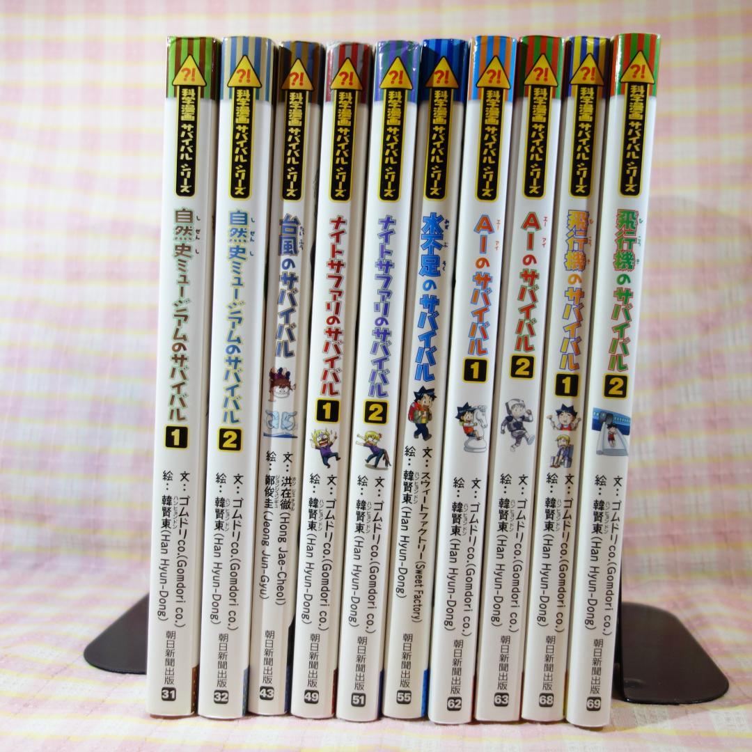 〇 / 科学漫画サバイバルシリーズ 20冊セット C / 入替可 / かがくる