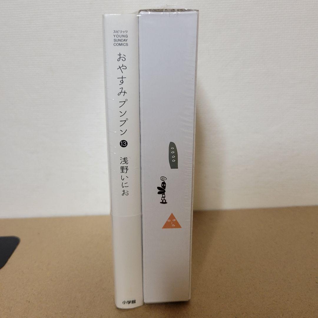 おやすみプンプン　13巻 特装版特典 腕時計