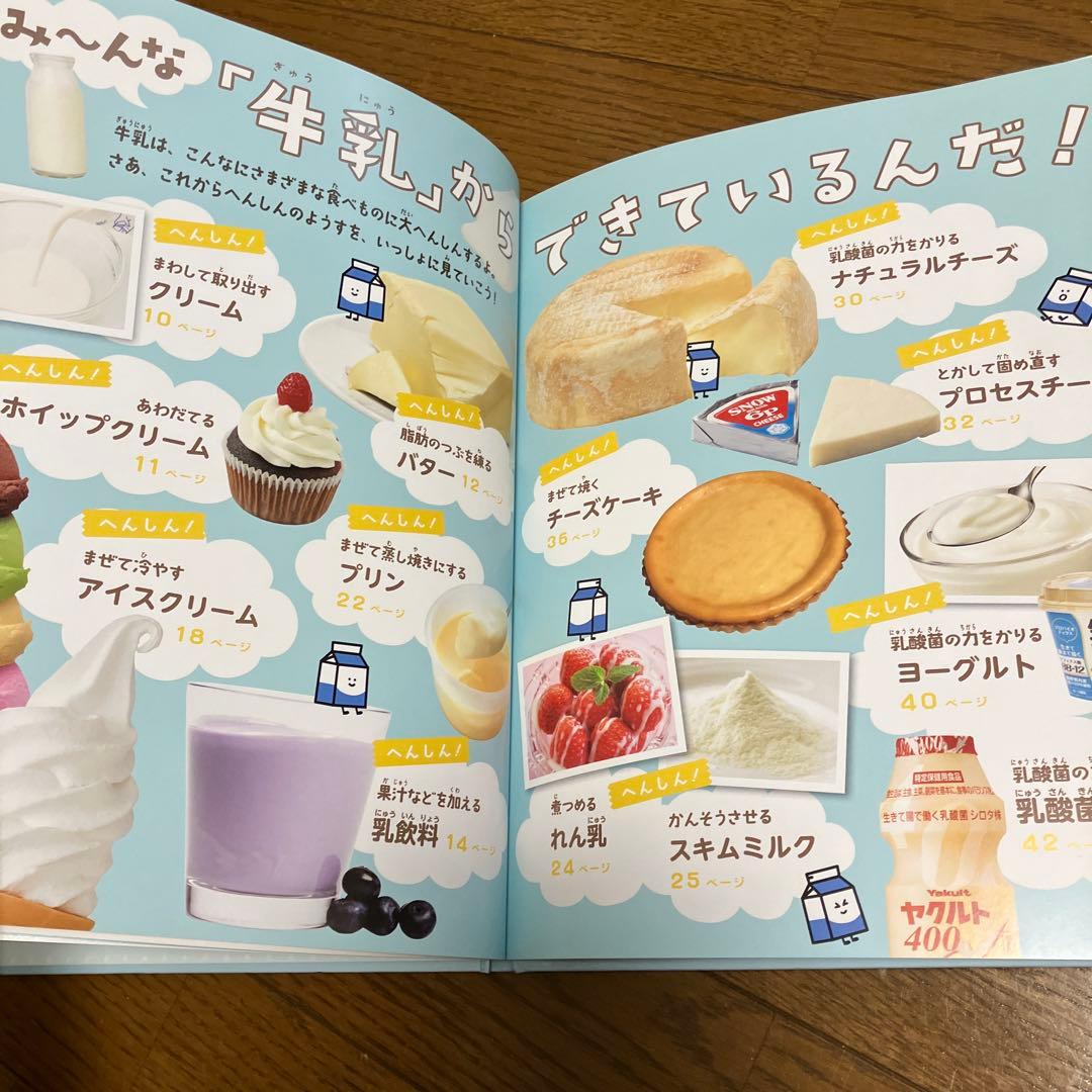 すがたをかえる食べもの　米　牛乳　大豆　まとめ売り