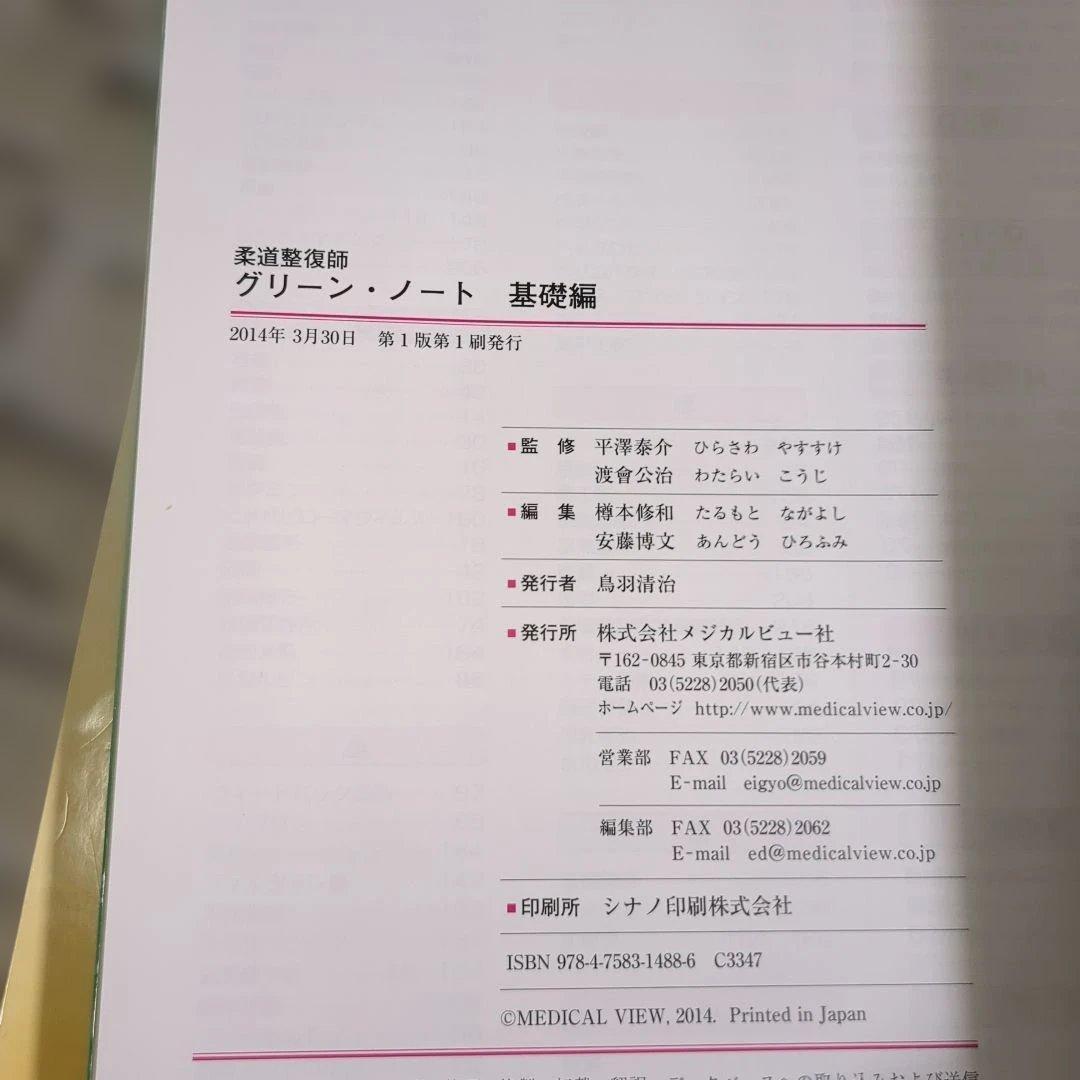 【美品】柔道整復師 ノート 3冊セット