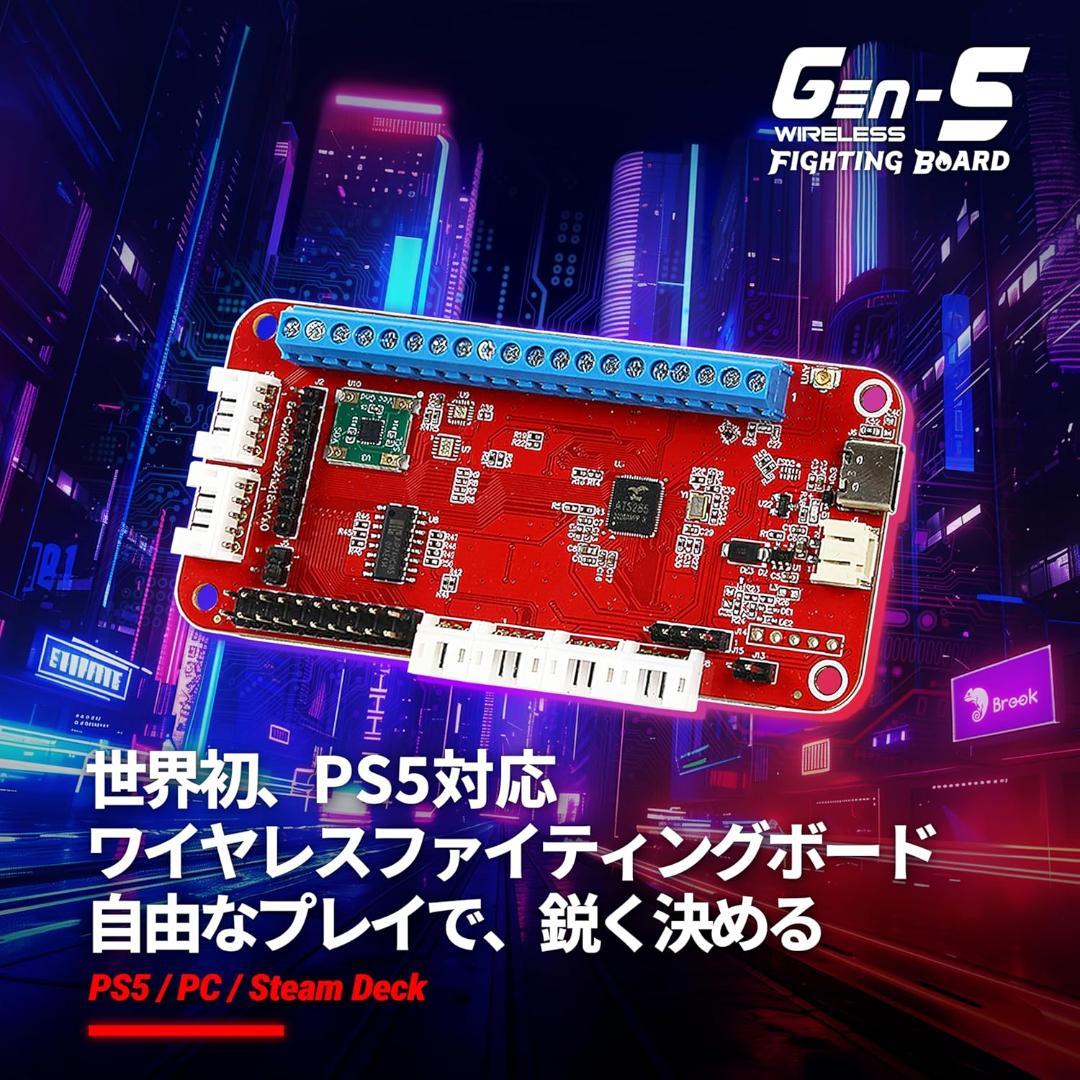 Brook Gen-S PS5対応ワイヤレス基板