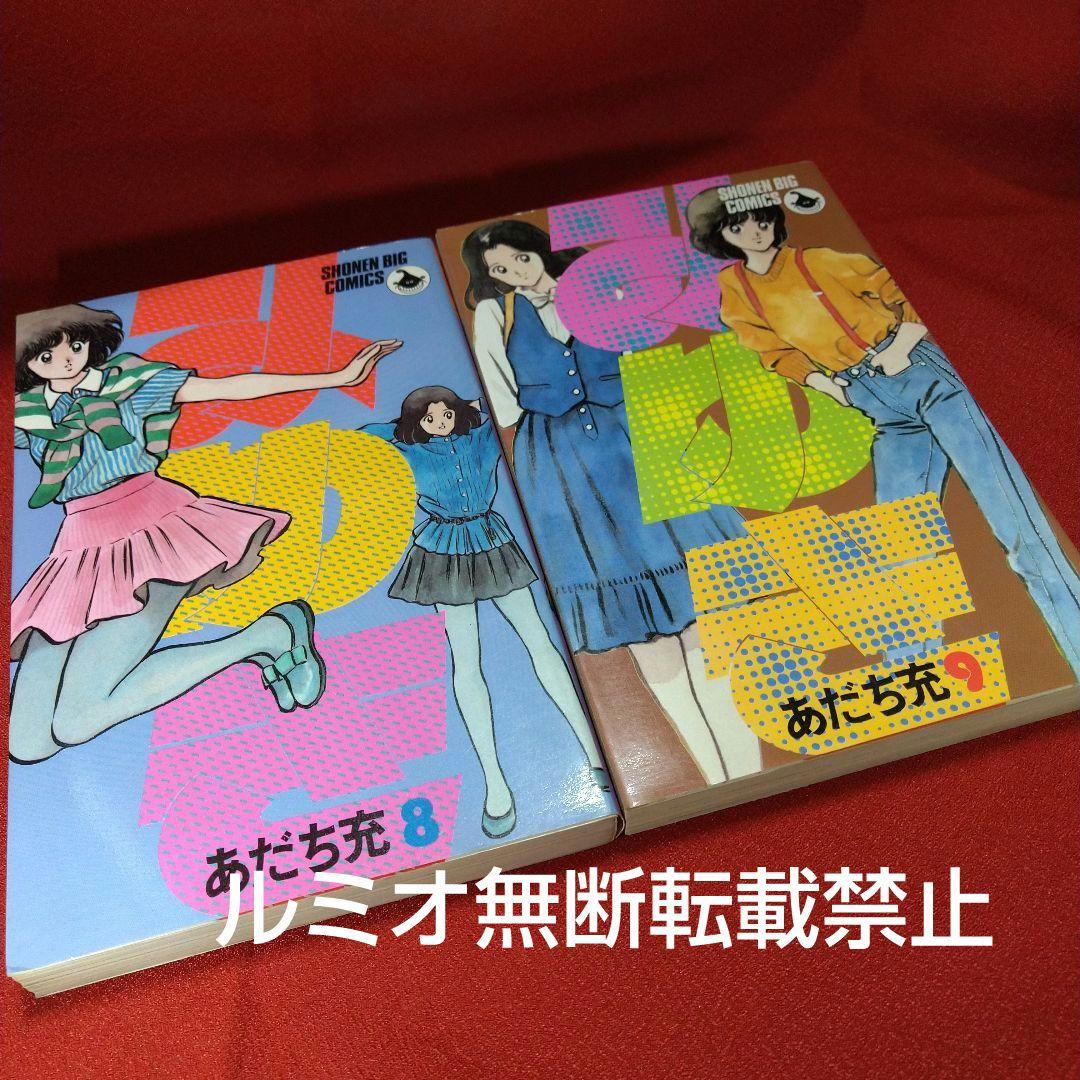みゆき(全巻セット)あだち充