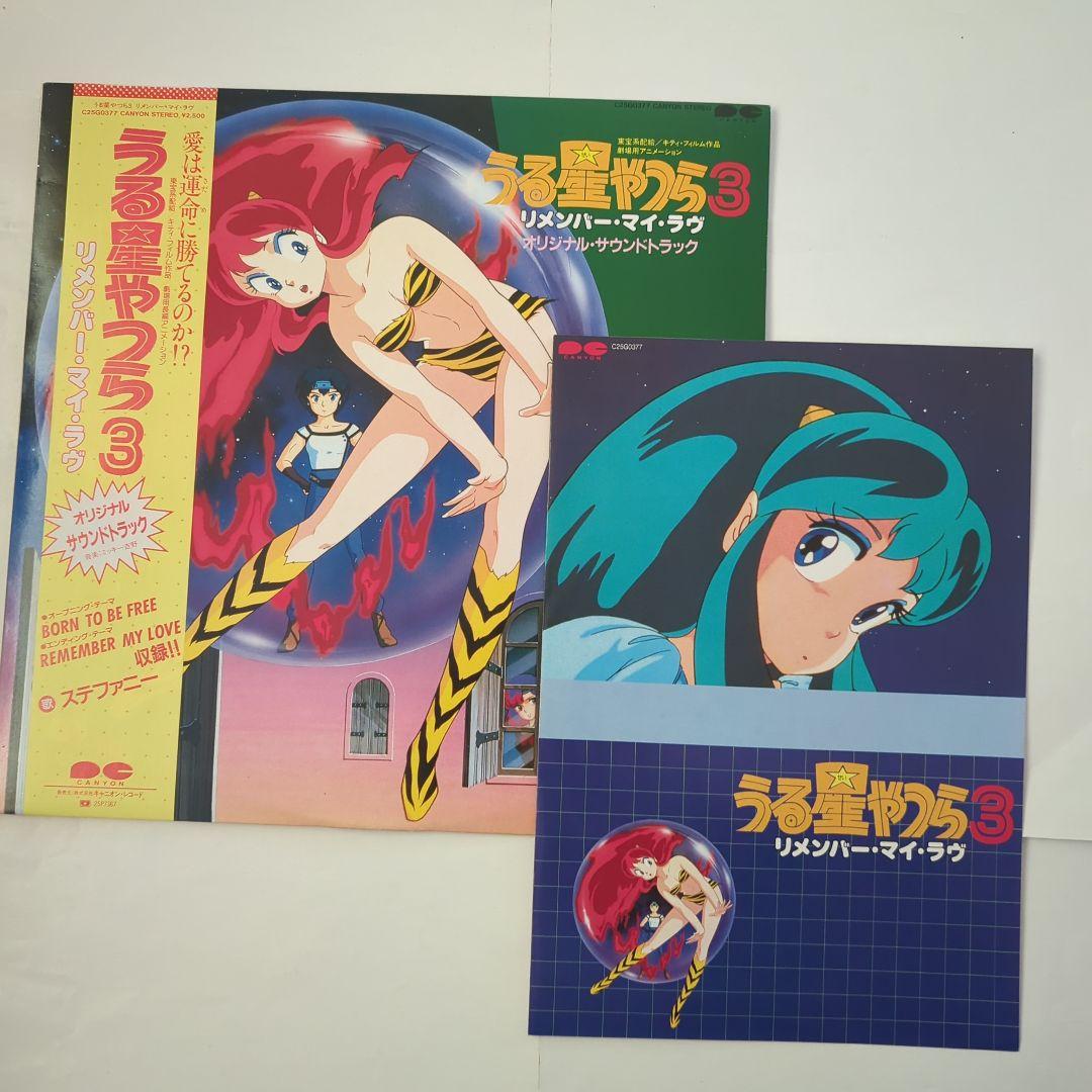 うる星やつらLPレコード10枚セット
