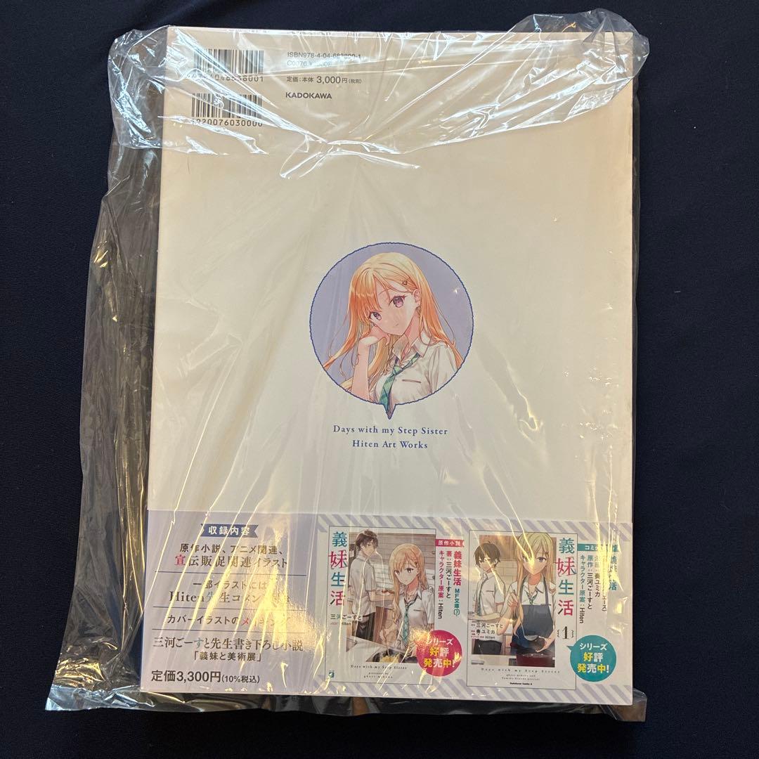 【サイン本】Hiten『 義妹生活 Hitenアートワークス 』 新品
