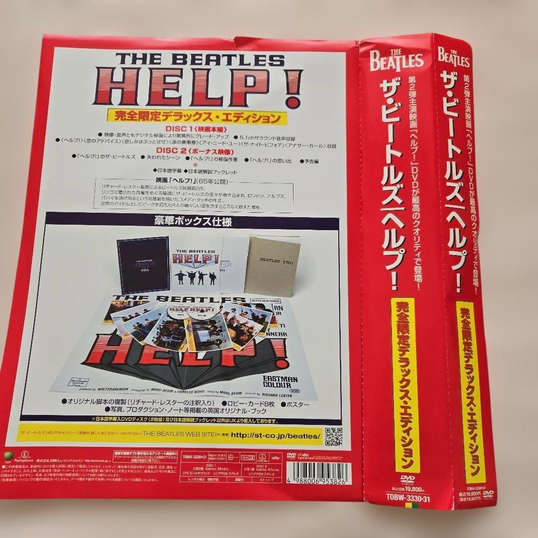 THE BEATLES HELP! 完全限定デラックス・エディション