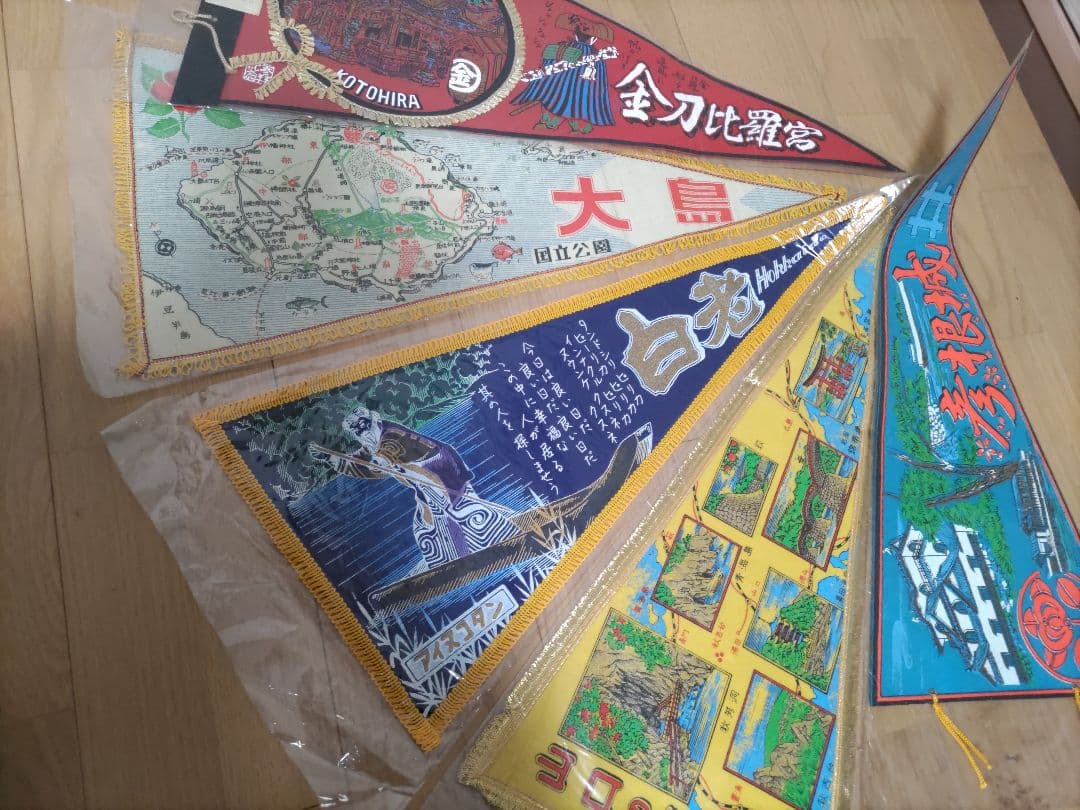 昭和レトロ ペナント　観光地