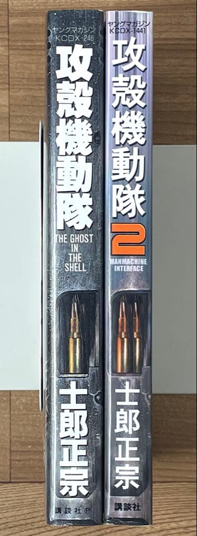【初版】攻殻機動隊 1巻＆2巻 2冊セット 士郎正宗 講談社