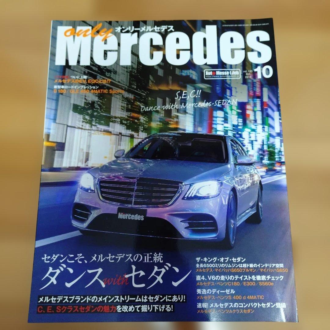 only Mercedes 2019〜2020年雑誌9冊セット