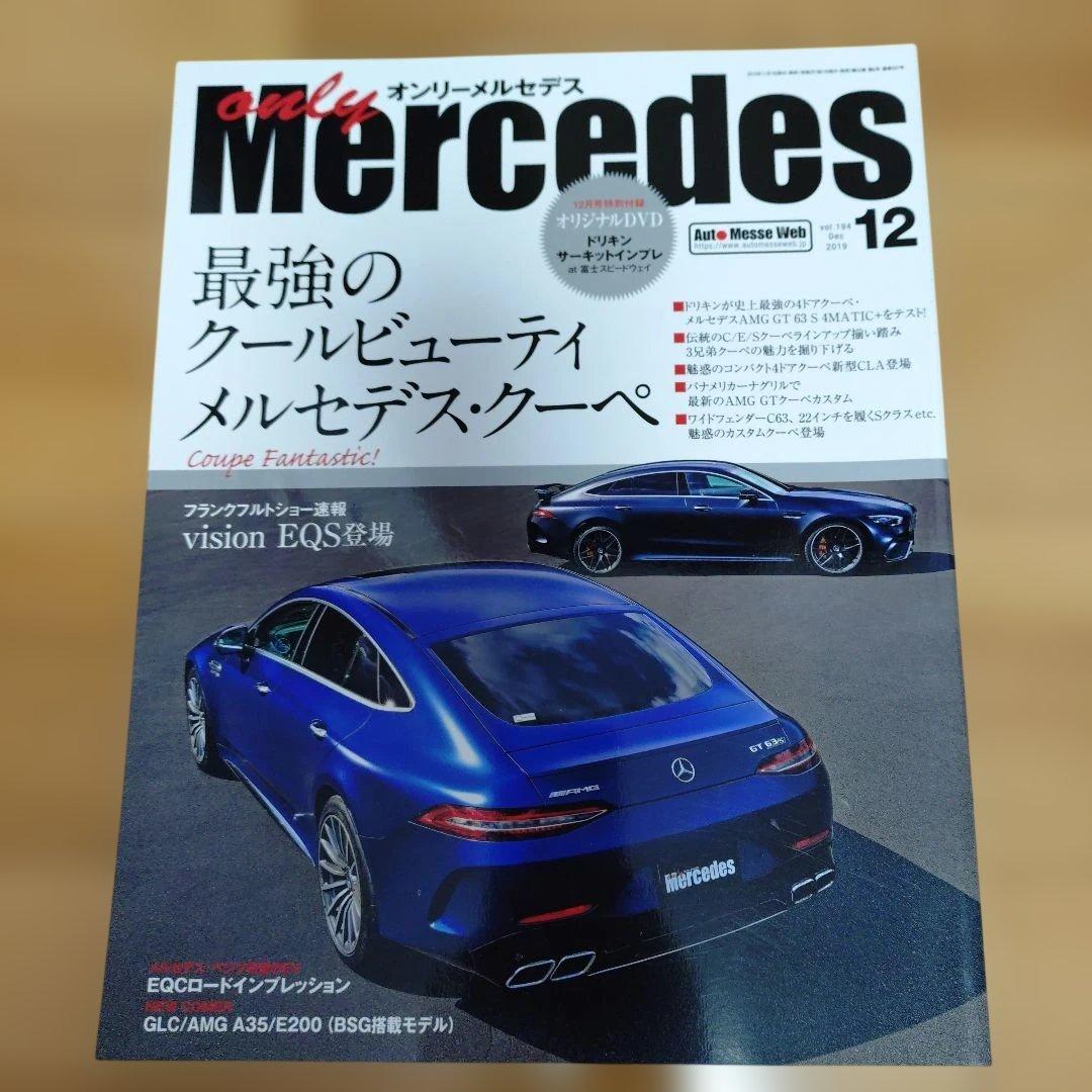 only Mercedes 2019〜2020年雑誌9冊セット