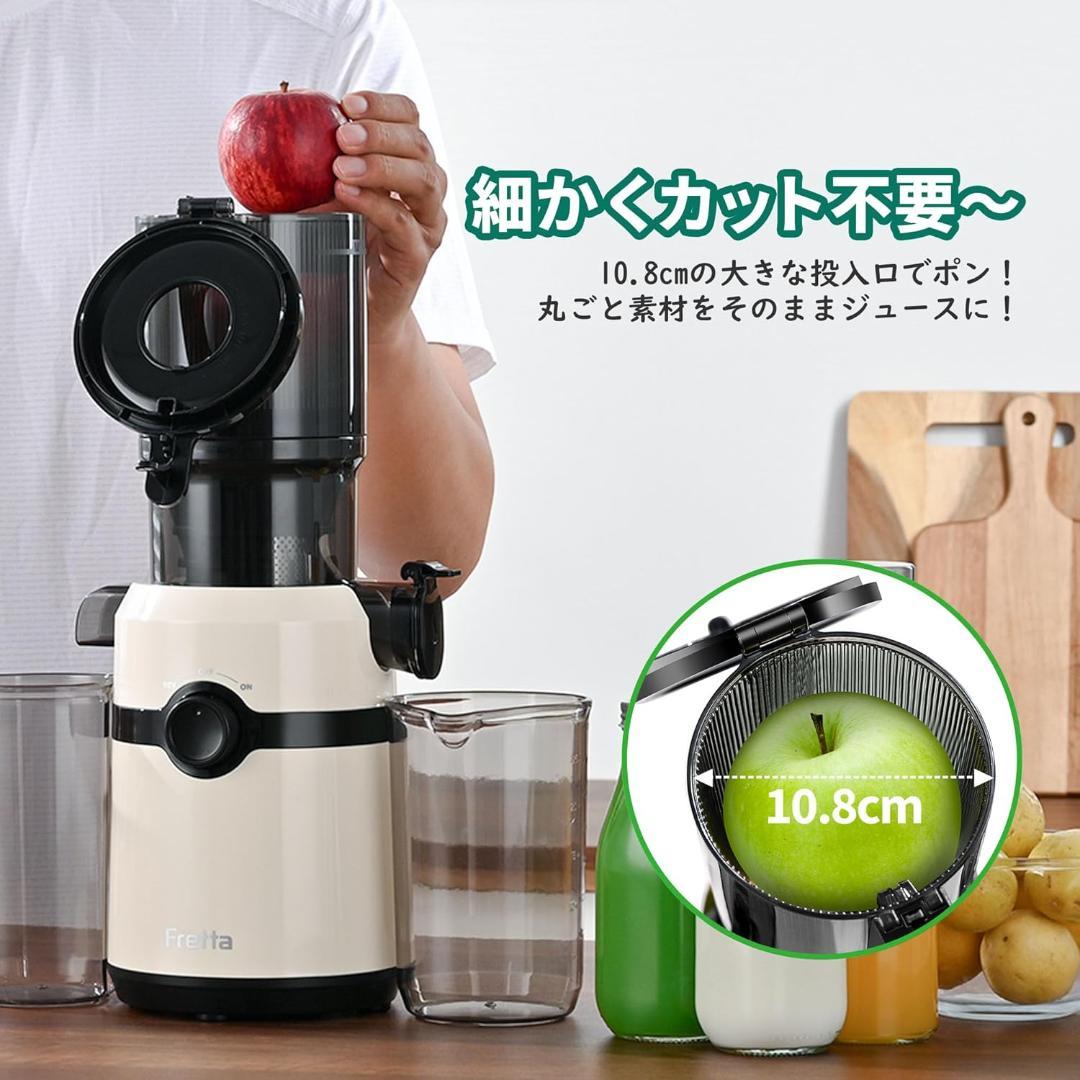 新品 Fretta スロージューサー 10.8cm広口 1L大容量 ホワイト 白