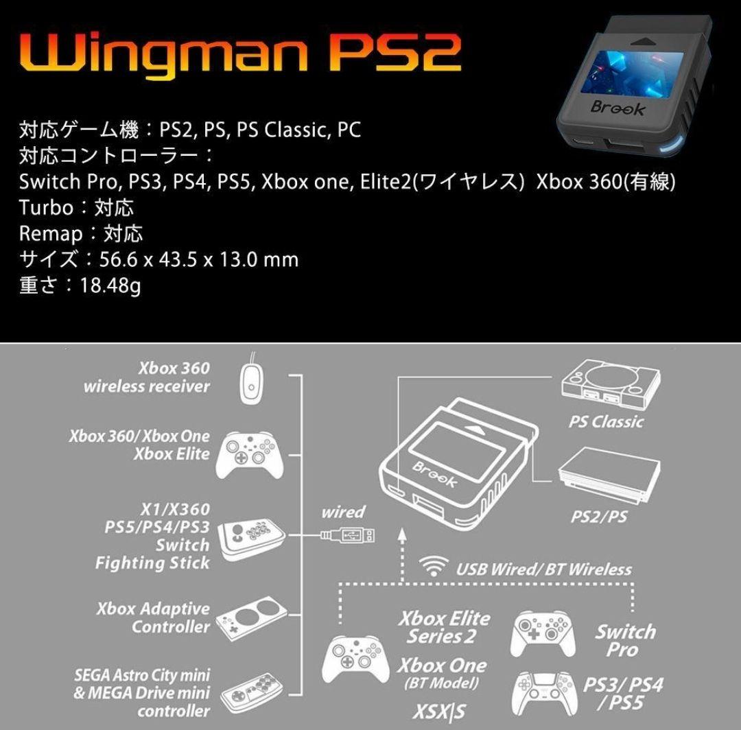 Brook Wingman PS2 ブルック ウィングマン コンバーター PS2