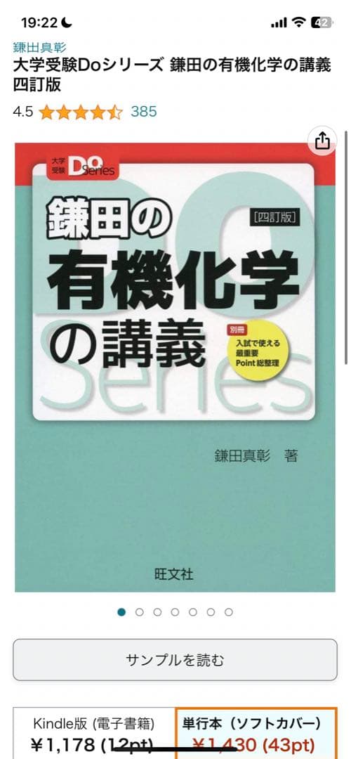 化学 有機化学