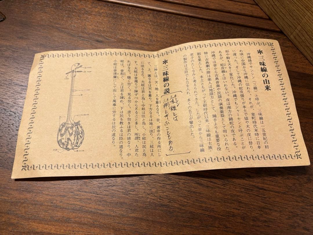 沖縄民芸品　三味線　蛇味線　三線