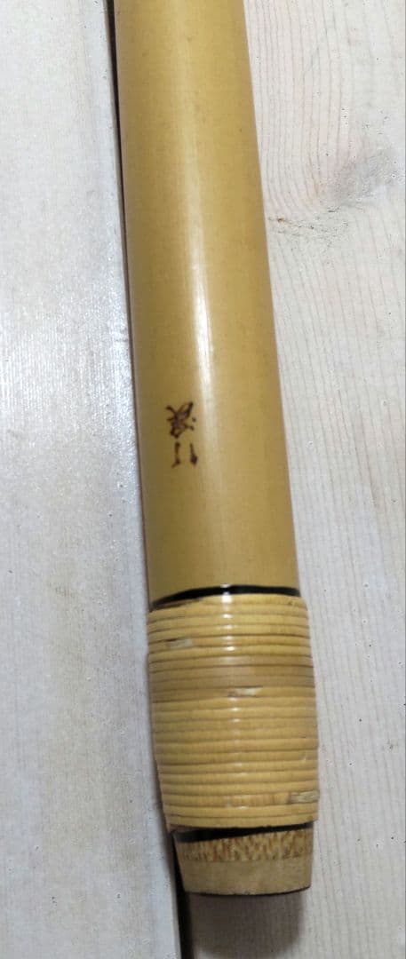 篠笛　獅子田　竹渓　7穴　4本調子　お囃子　和楽器