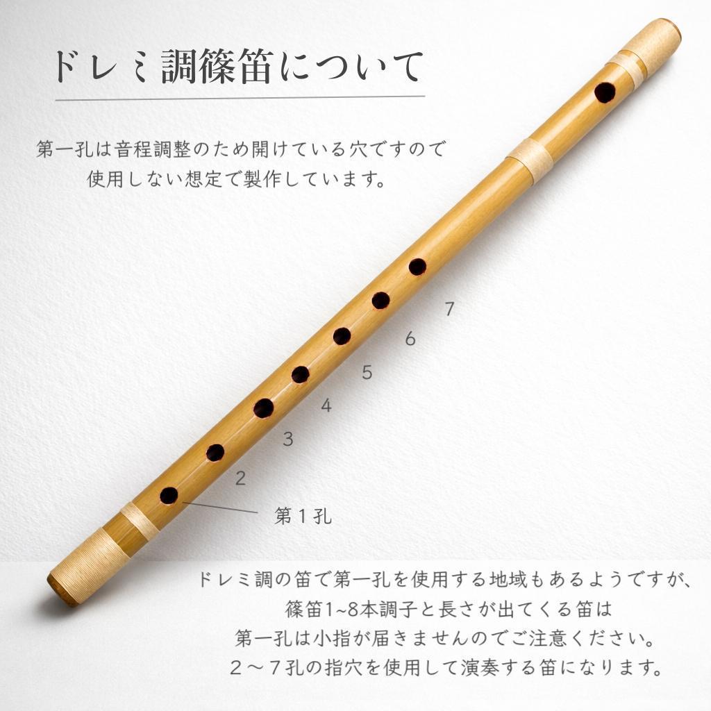 【篠笛六本調子　B♭管】唄物　ドレミ調　天地糸巻 　西洋音階CMR6-144