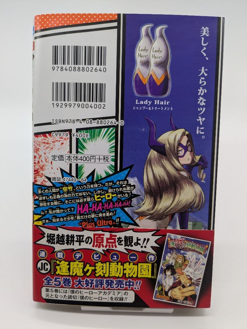 初版 僕のヒーローアカデミア 1巻 帯付き