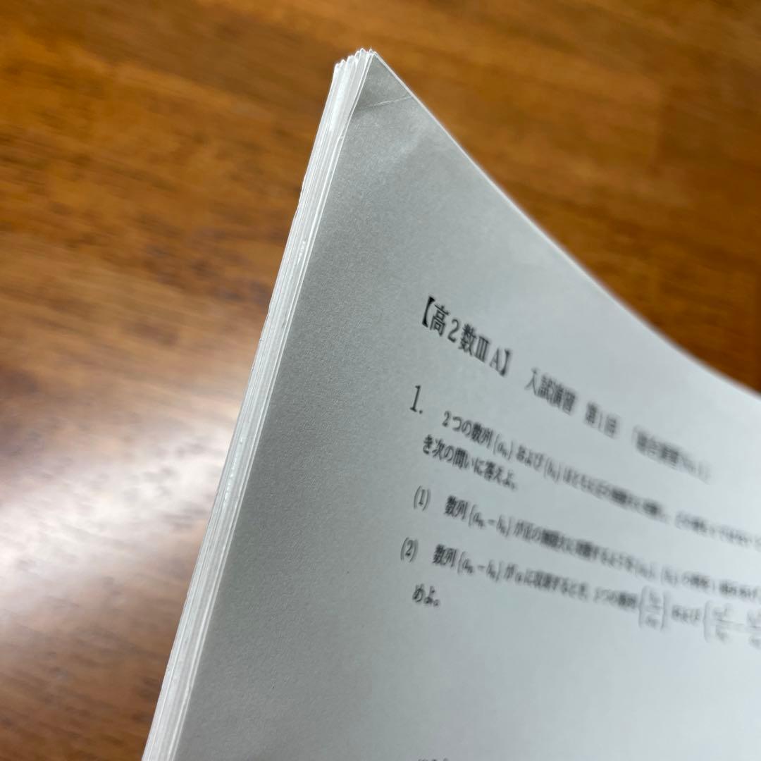 鉄緑高２数学Ⅲ 総合演習プリント全10回