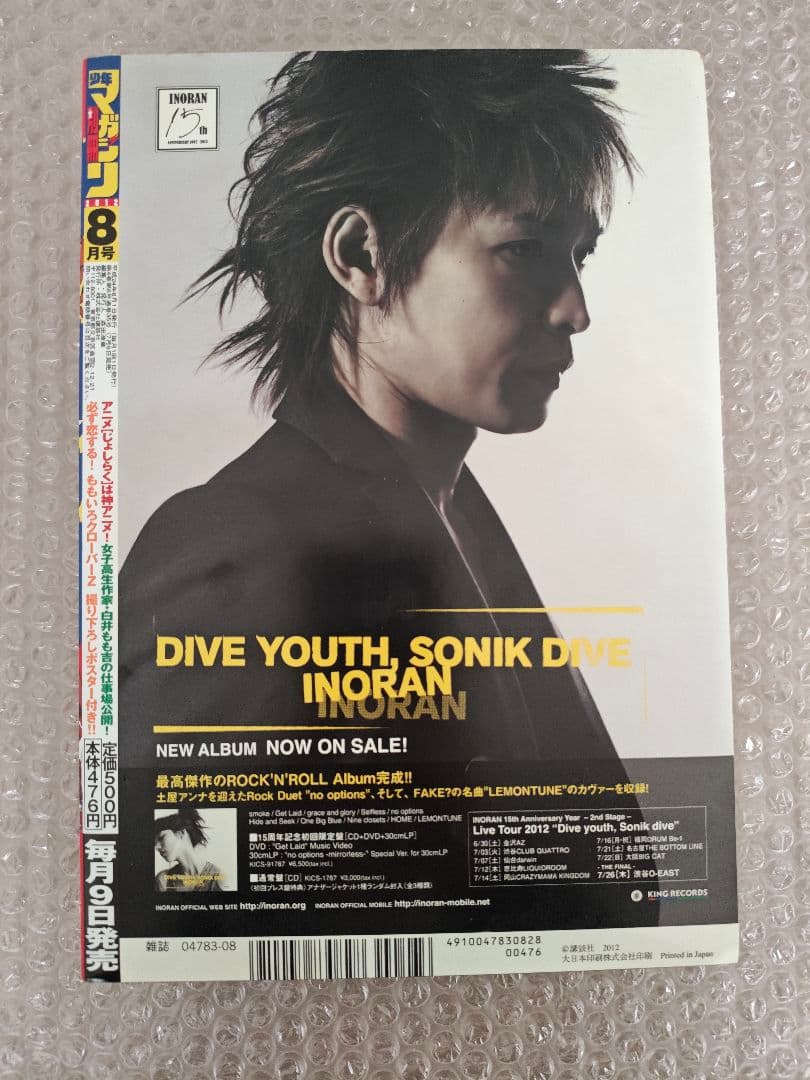別冊少年マガジン　2012年8月号　進撃の巨人　カオス・ウィザード