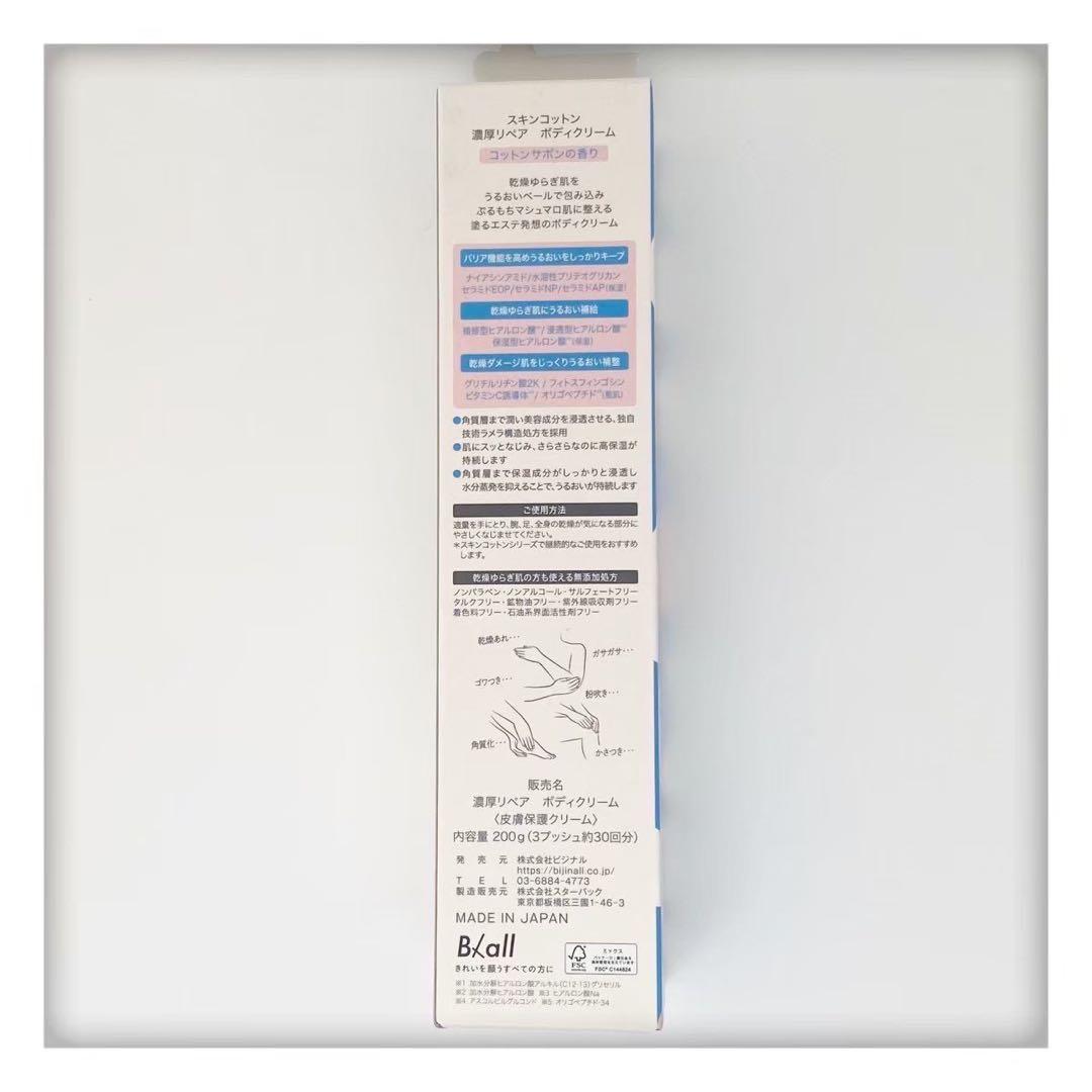 専用スキンコットン濃厚リペアボディクリームコットンサボンの香り/200g 10本
