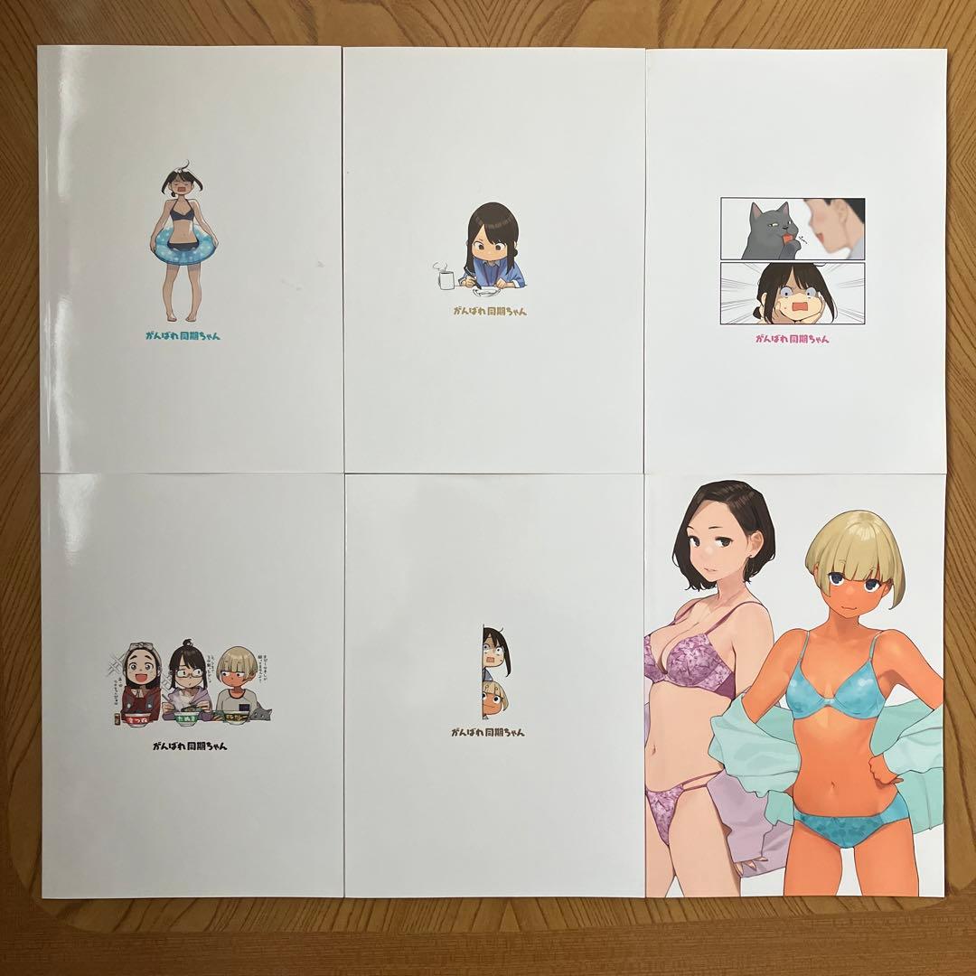 同人誌版 がんばれ同期ちゃん 全巻セット