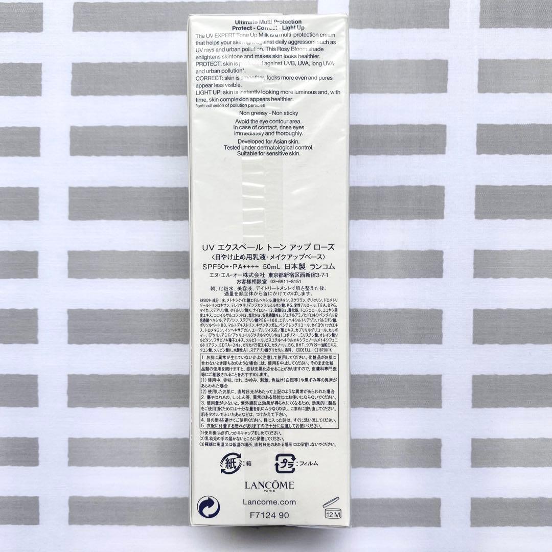 【新品】 ランコム ⭐︎ UV エクスペール トーンアップローズ 50ml