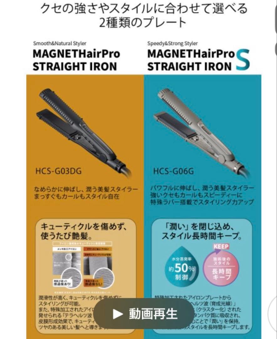 新品　ホリスティックキュアーズ　マグネットヘアプロ　ストレートアイロンS